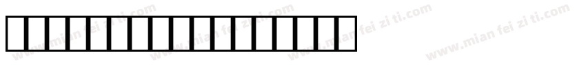 Sultan bold字体转换